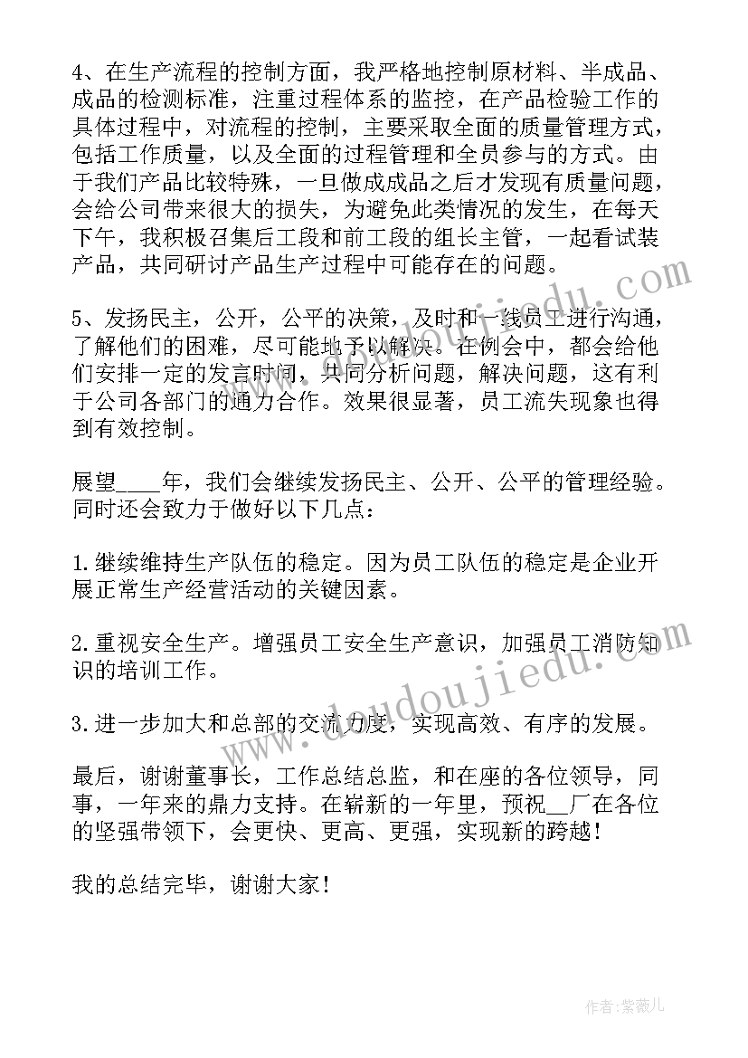 最新年度工作总结领导评语(优秀10篇)