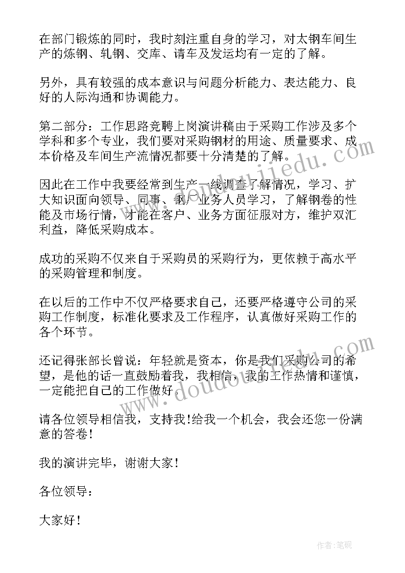 2023年技师竞聘方案 企业组长竞聘演讲稿(大全7篇)