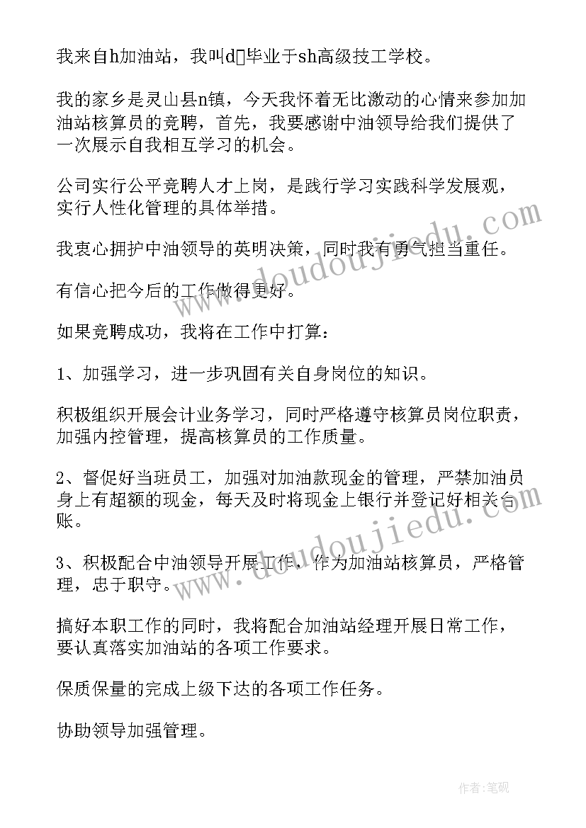 2023年技师竞聘方案 企业组长竞聘演讲稿(大全7篇)