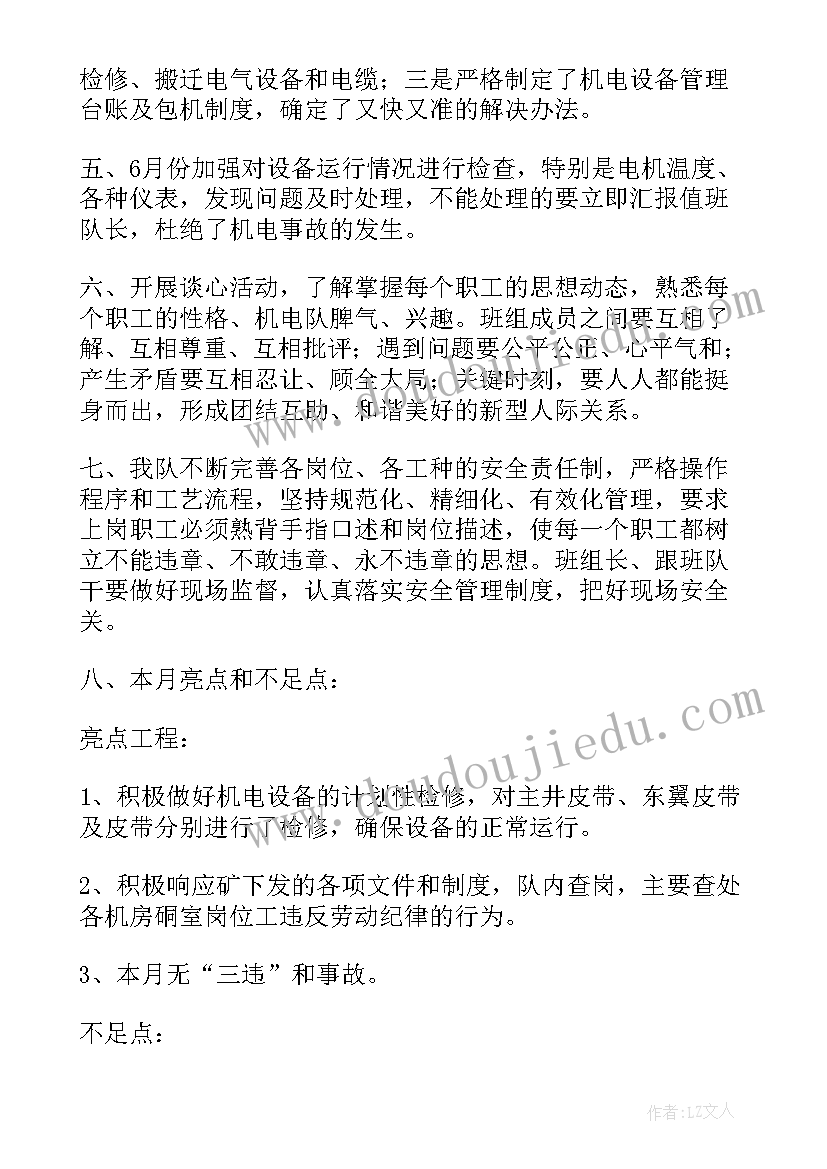 2023年管道班长工作总结(优秀7篇)