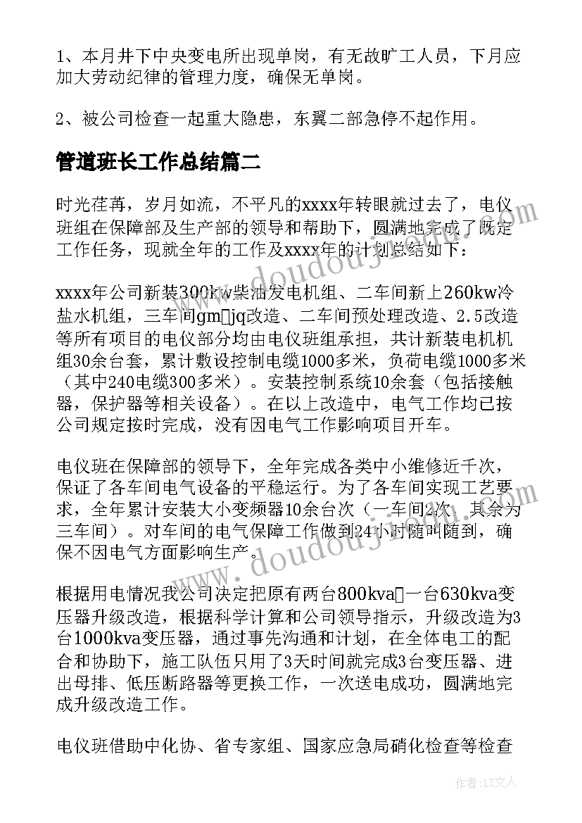 2023年管道班长工作总结(优秀7篇)