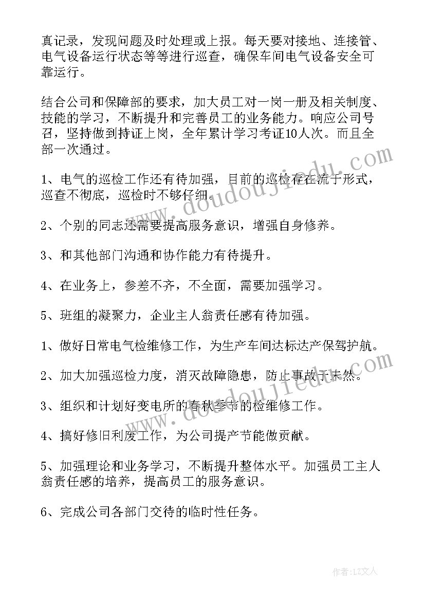 2023年管道班长工作总结(优秀7篇)