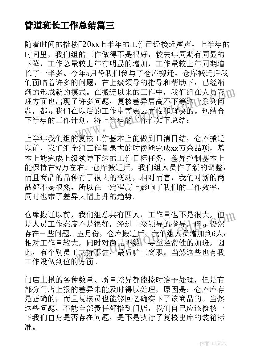 2023年管道班长工作总结(优秀7篇)