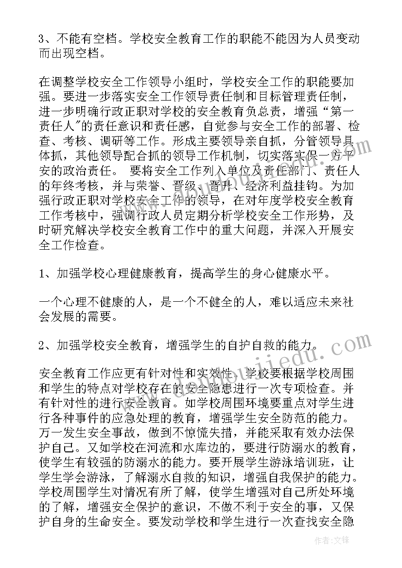 书香校园工作总结 学校安全工作计划(精选10篇)