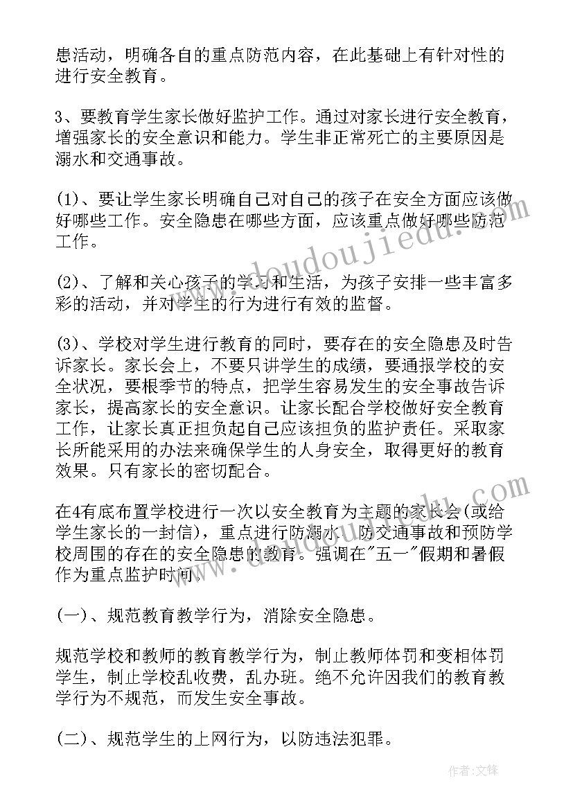 书香校园工作总结 学校安全工作计划(精选10篇)