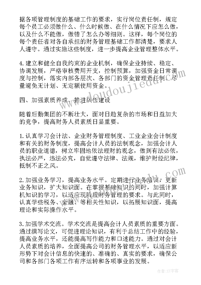 最新财务助理工作总结及计划(优质5篇)