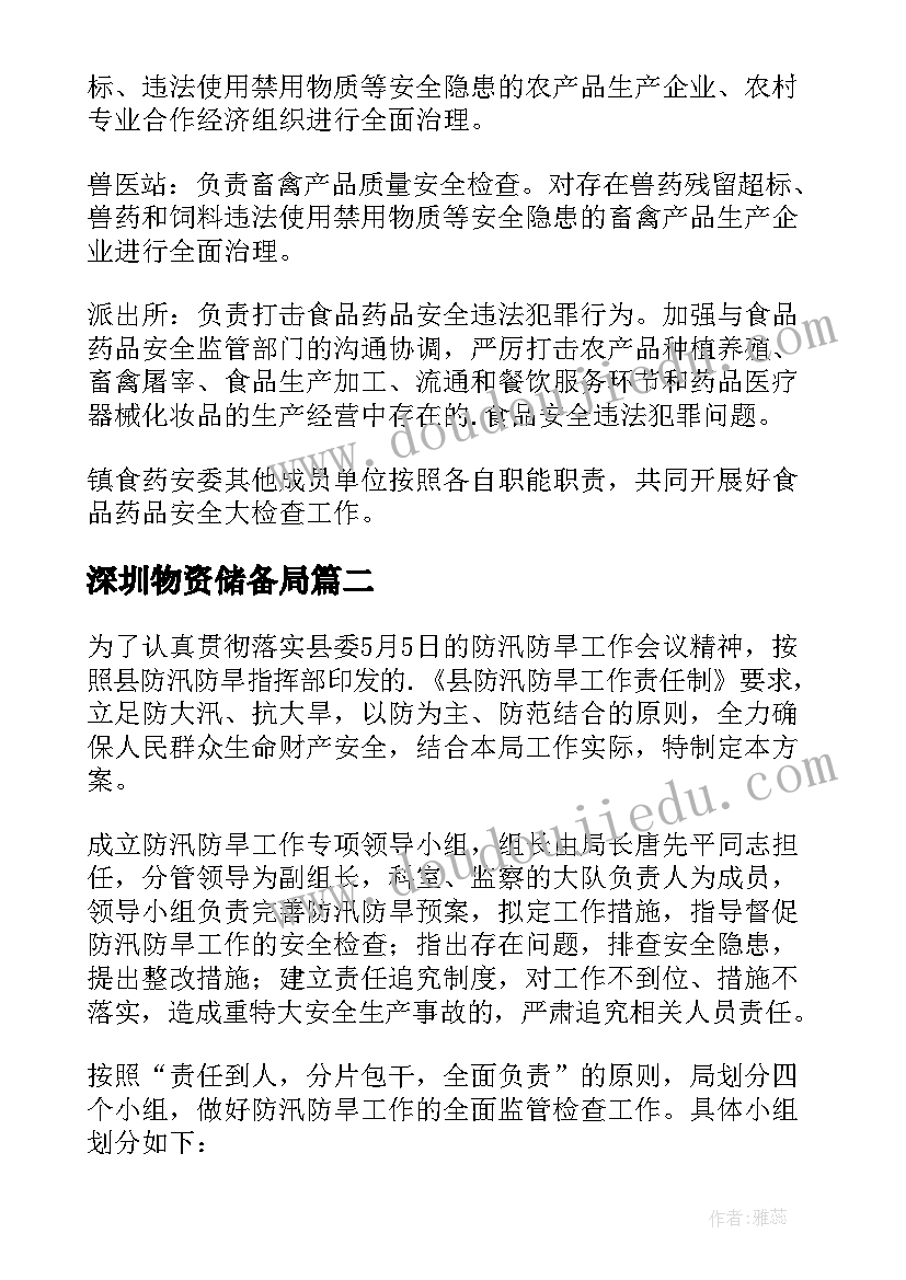 2023年深圳物资储备局 春节期间安全保障措施实施方案(汇总8篇)