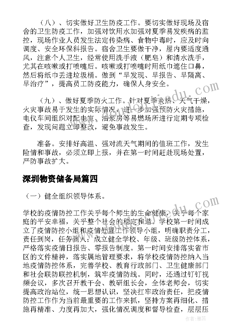 2023年深圳物资储备局 春节期间安全保障措施实施方案(汇总8篇)