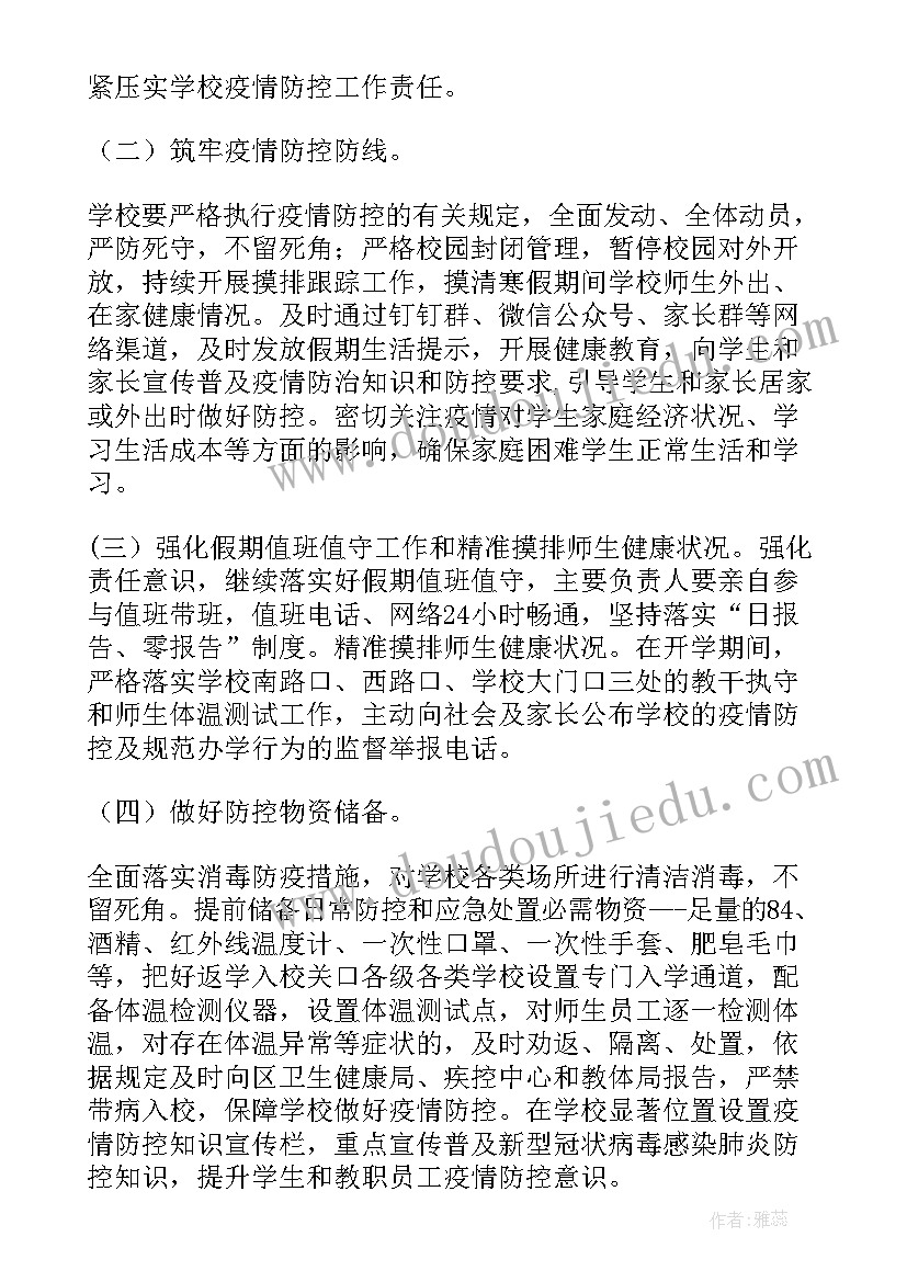 2023年深圳物资储备局 春节期间安全保障措施实施方案(汇总8篇)