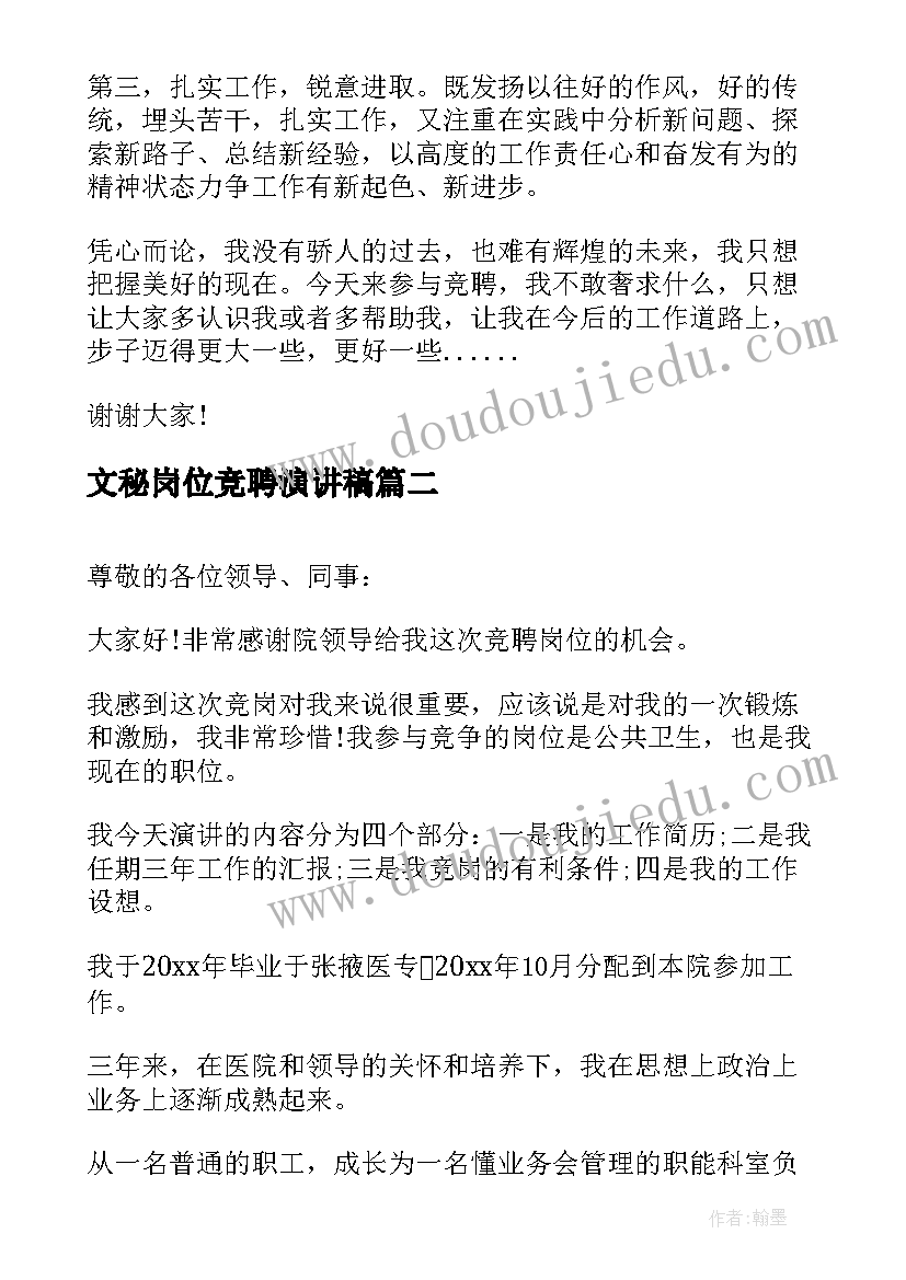 大学生五分钟竞聘演讲稿 五分钟竞聘演讲稿(实用5篇)