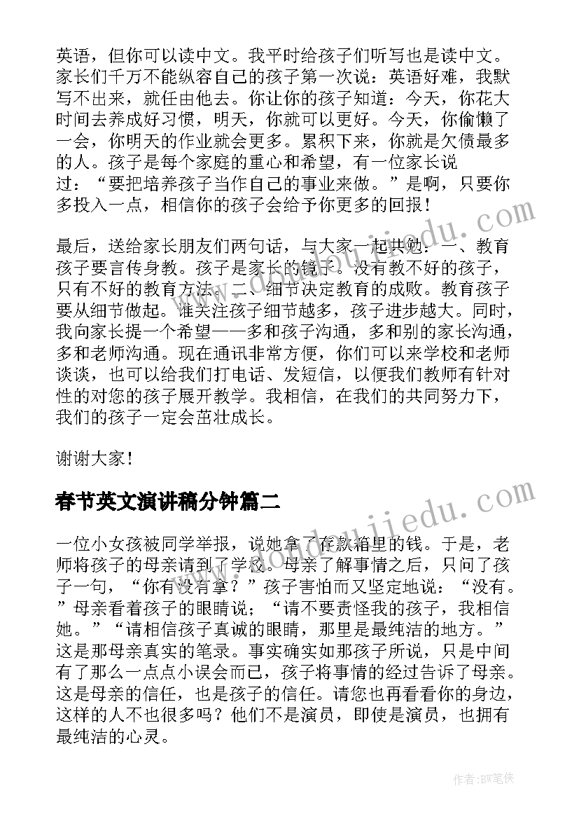 春节英文演讲稿分钟 英语教师演讲稿(模板9篇)