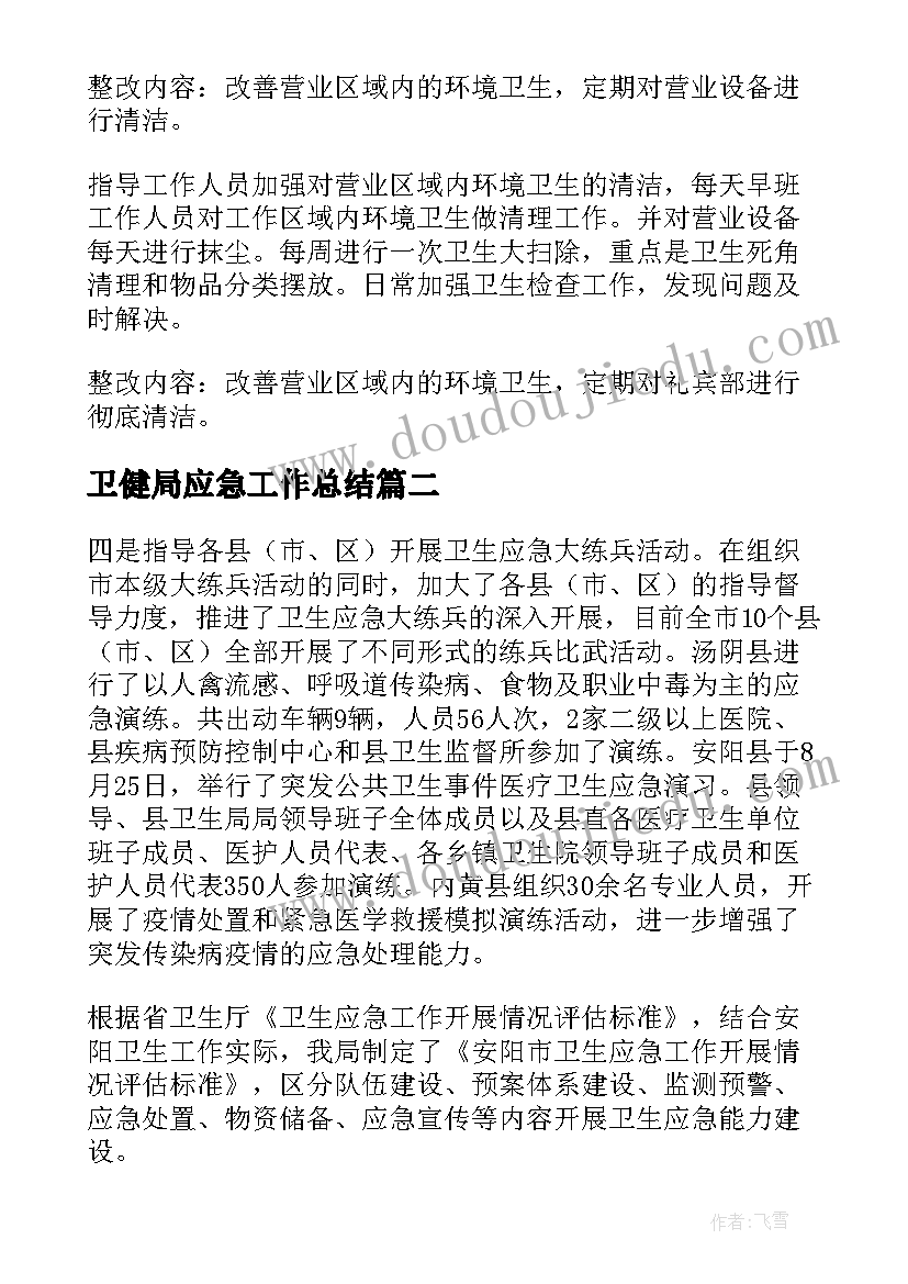 夏季医院职工活动方案(大全5篇)