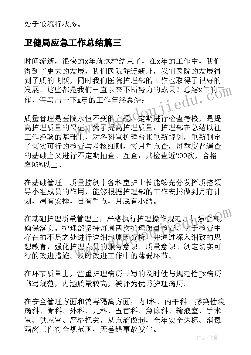 夏季医院职工活动方案(大全5篇)