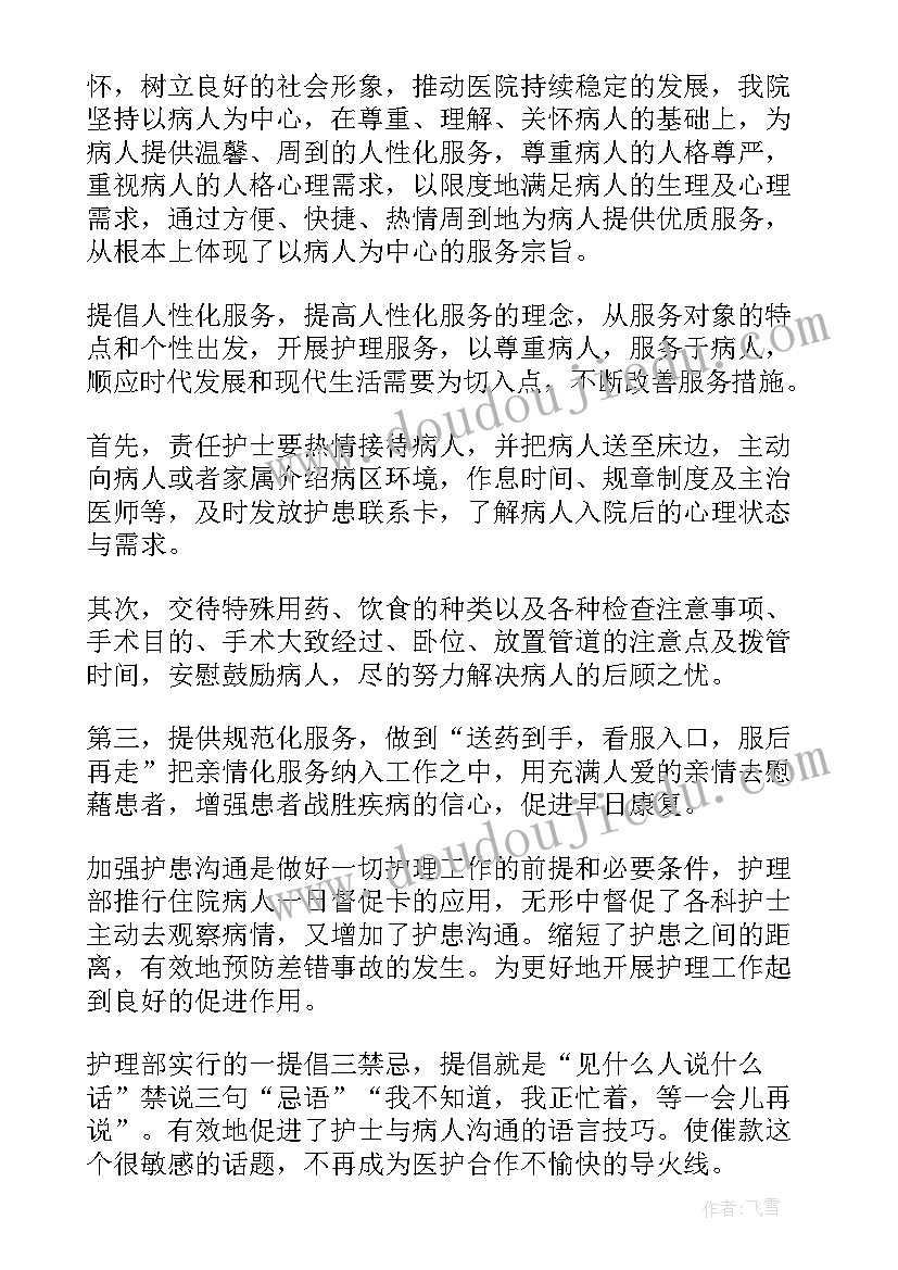 夏季医院职工活动方案(大全5篇)