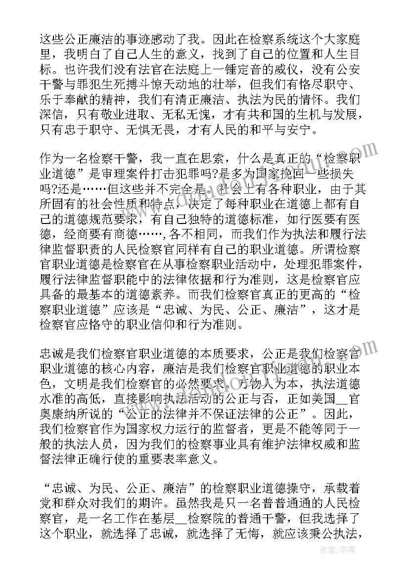 最新忠诚干净担当演讲(模板5篇)