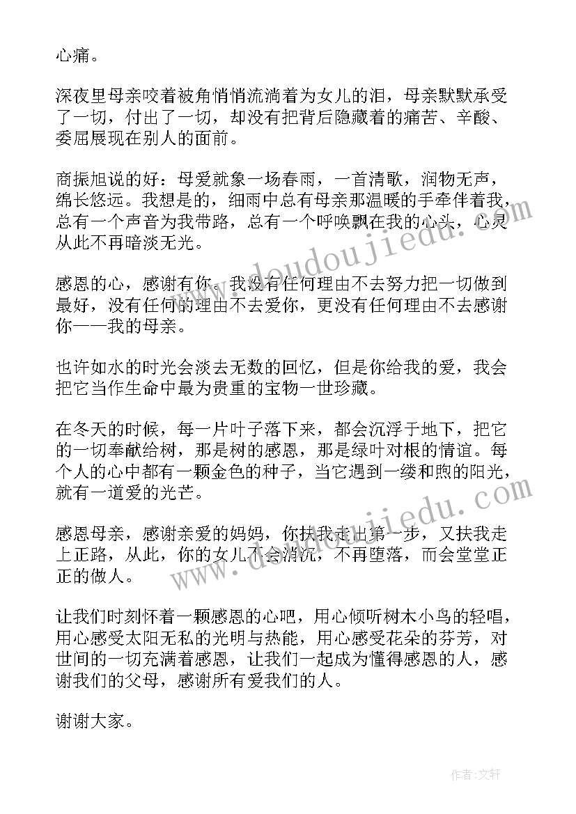 2023年感恩诚信演讲稿小学生 感恩母亲演讲稿(模板5篇)