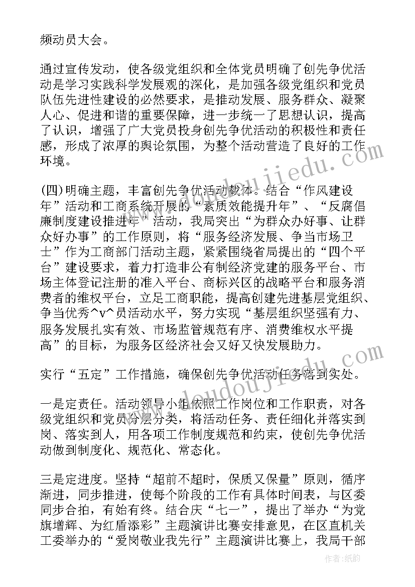 2023年文秀先锋号创建工作总结 学校先锋岗工作计划共(汇总10篇)