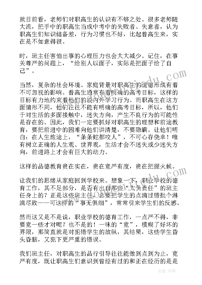 最新中班德育工作总结第一学期(精选8篇)