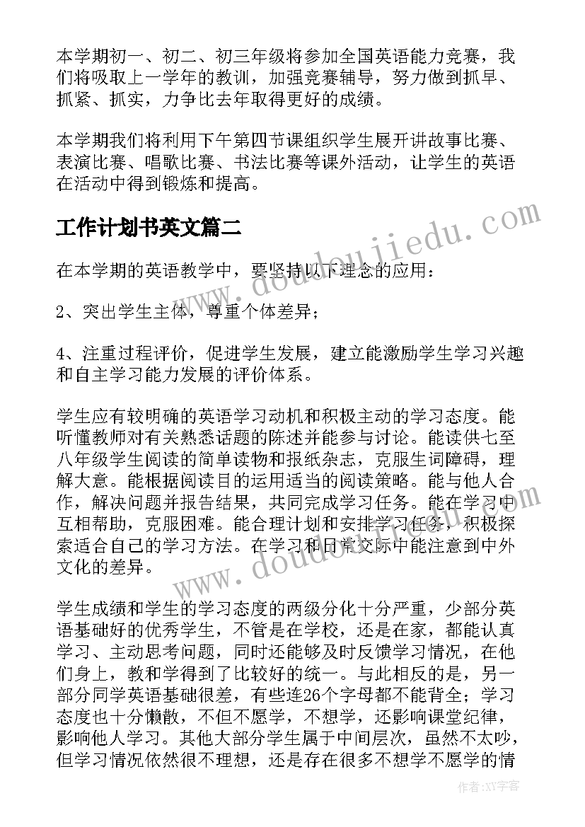 2023年工作计划书英文(通用9篇)