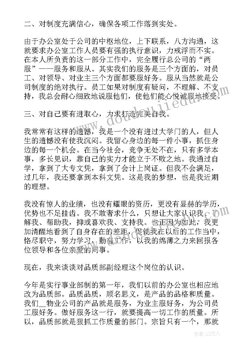 商事登记岗位 管理职位竞聘演讲稿(汇总5篇)