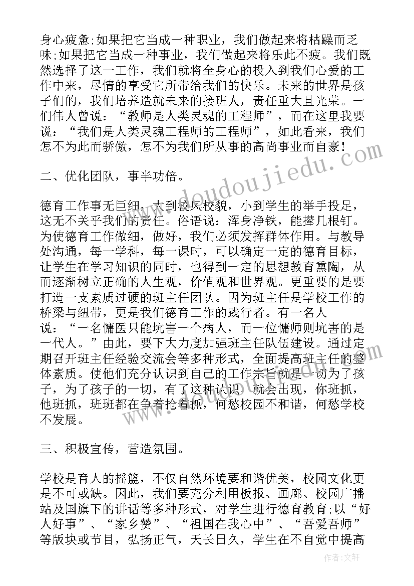 2023年教师教育演讲三分钟 教师教育故事演讲稿(模板9篇)