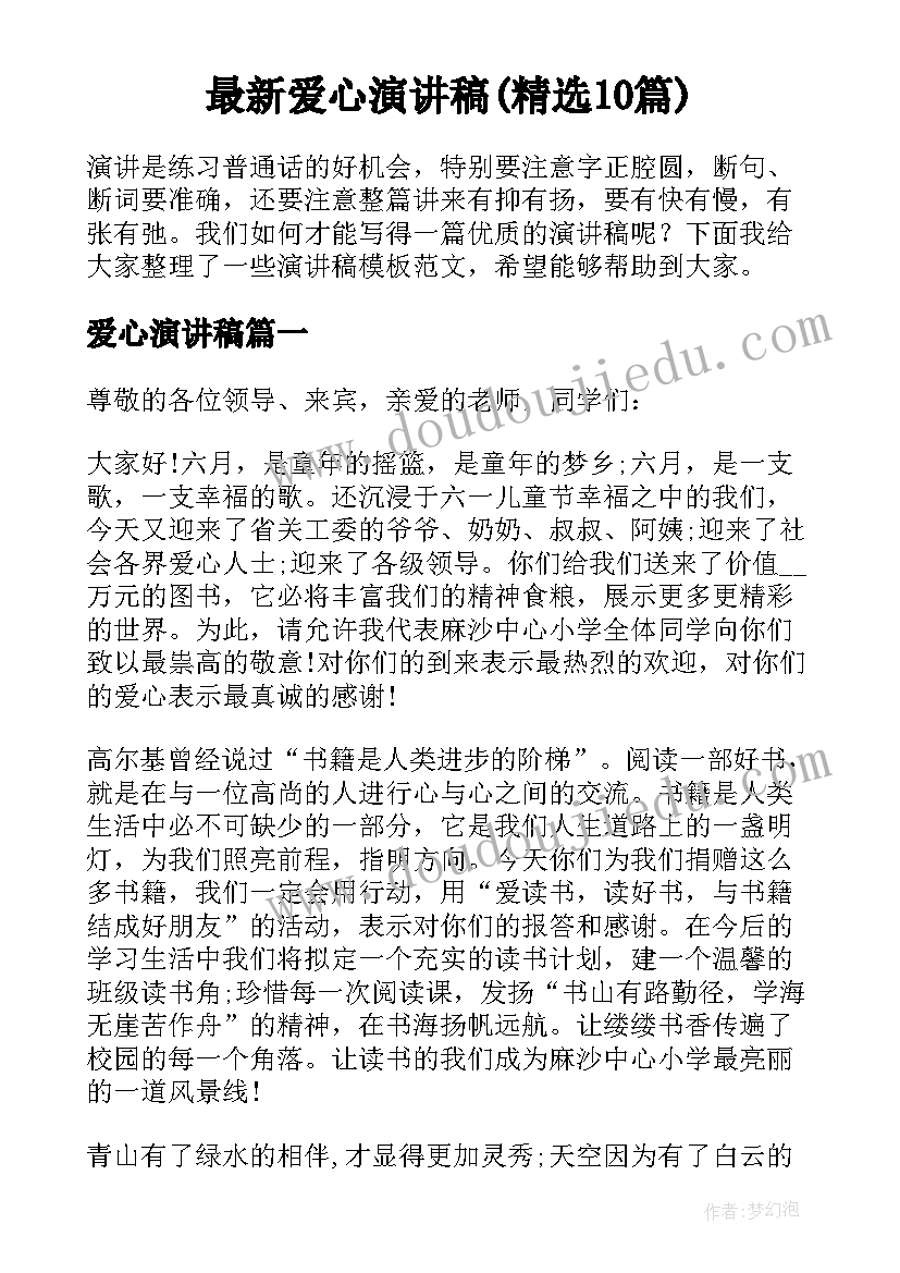 最新小学生安全教育演讲 小学生安全教育演讲稿(优秀7篇)