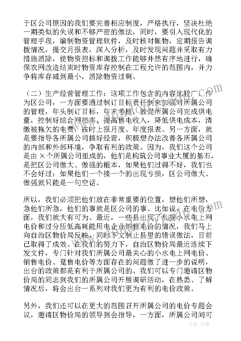 2023年经营演讲稿 经营竞聘演讲稿(精选8篇)