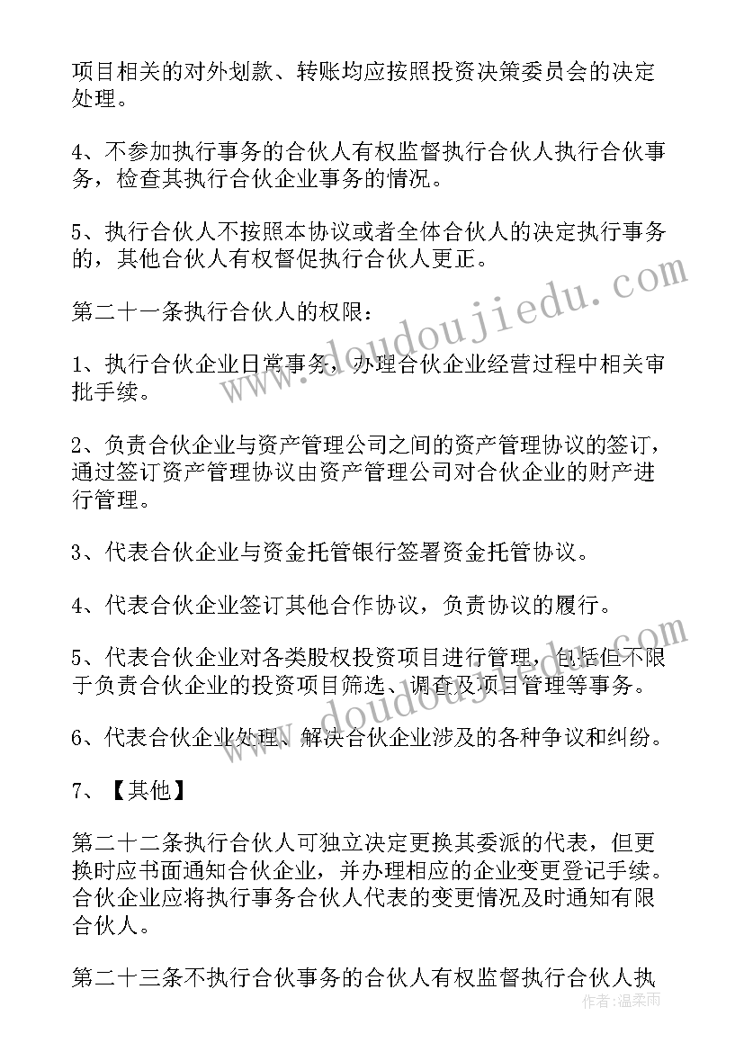 私募基金对赌协议有效吗(实用5篇)