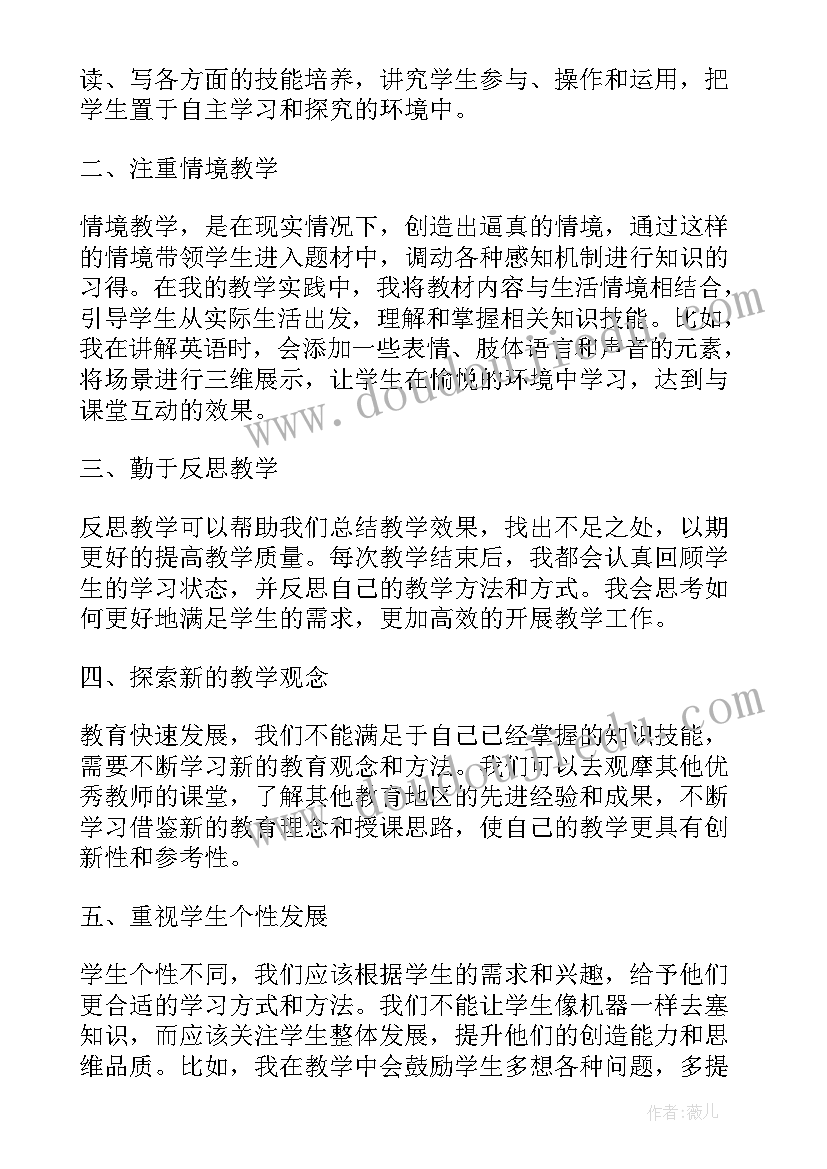 2023年教学读书心得体会(汇总8篇)