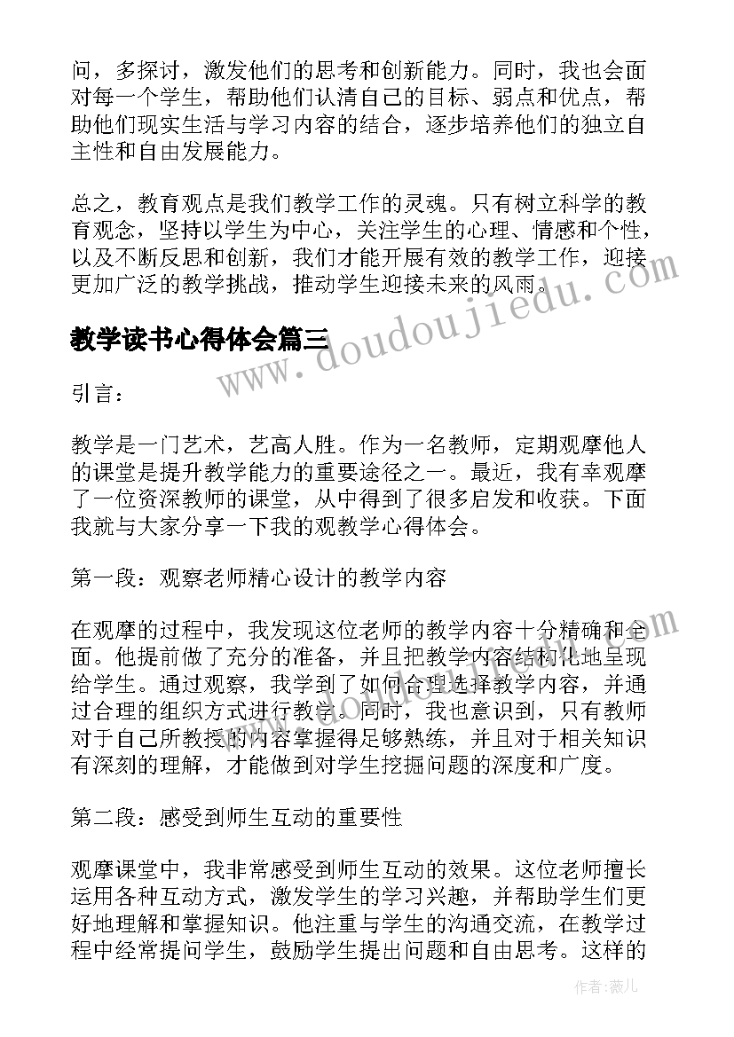 2023年教学读书心得体会(汇总8篇)