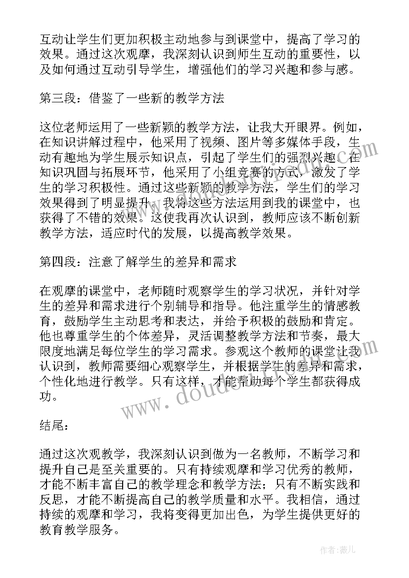 2023年教学读书心得体会(汇总8篇)