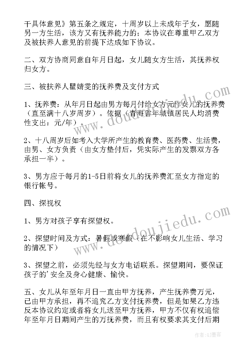 共同抚养权的协议书 孩子抚养权协议书(实用5篇)