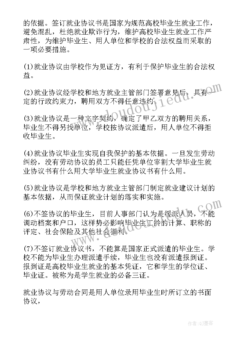 毕业生就业协议书不填有影响 毕业生就业协议书(大全8篇)