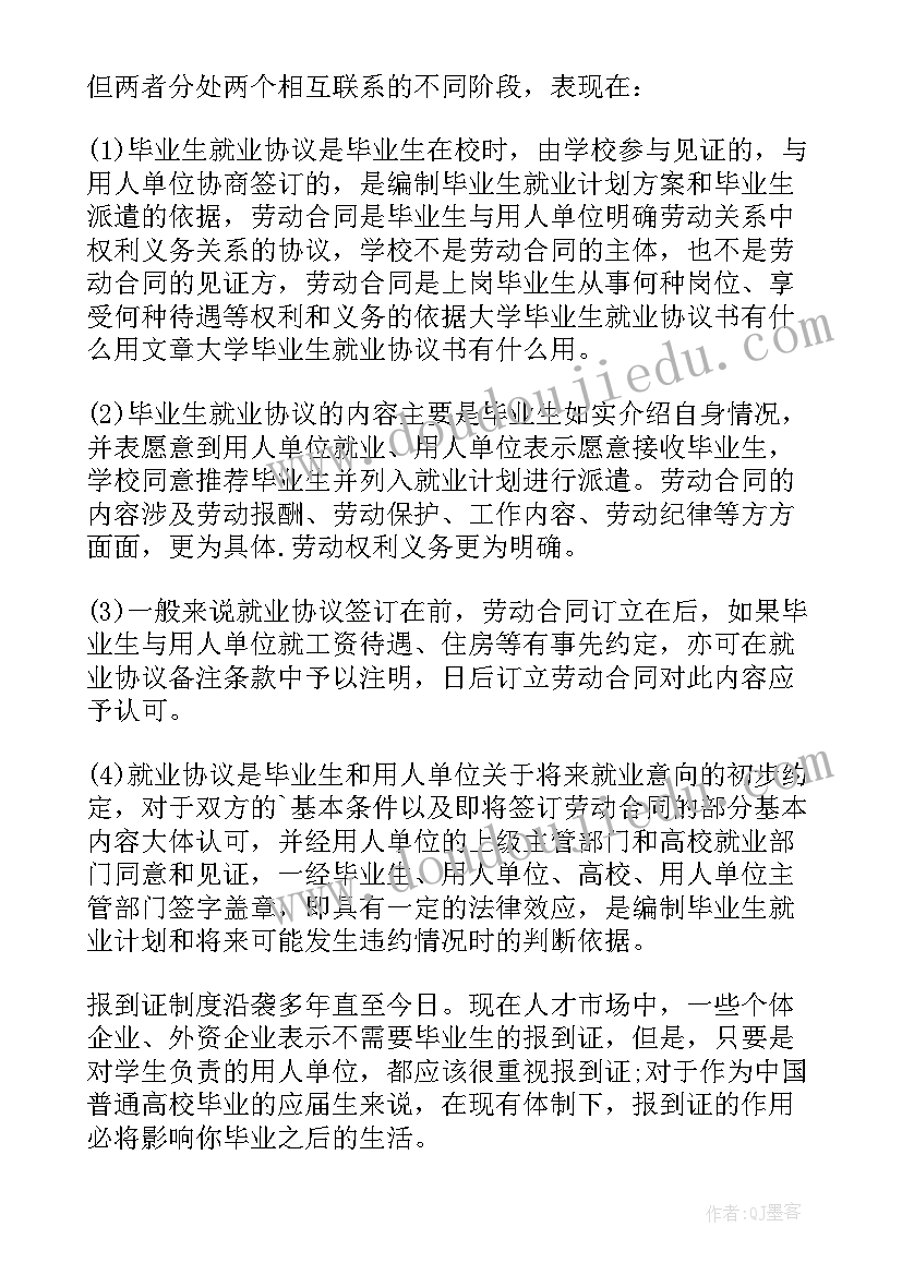 毕业生就业协议书不填有影响 毕业生就业协议书(大全8篇)