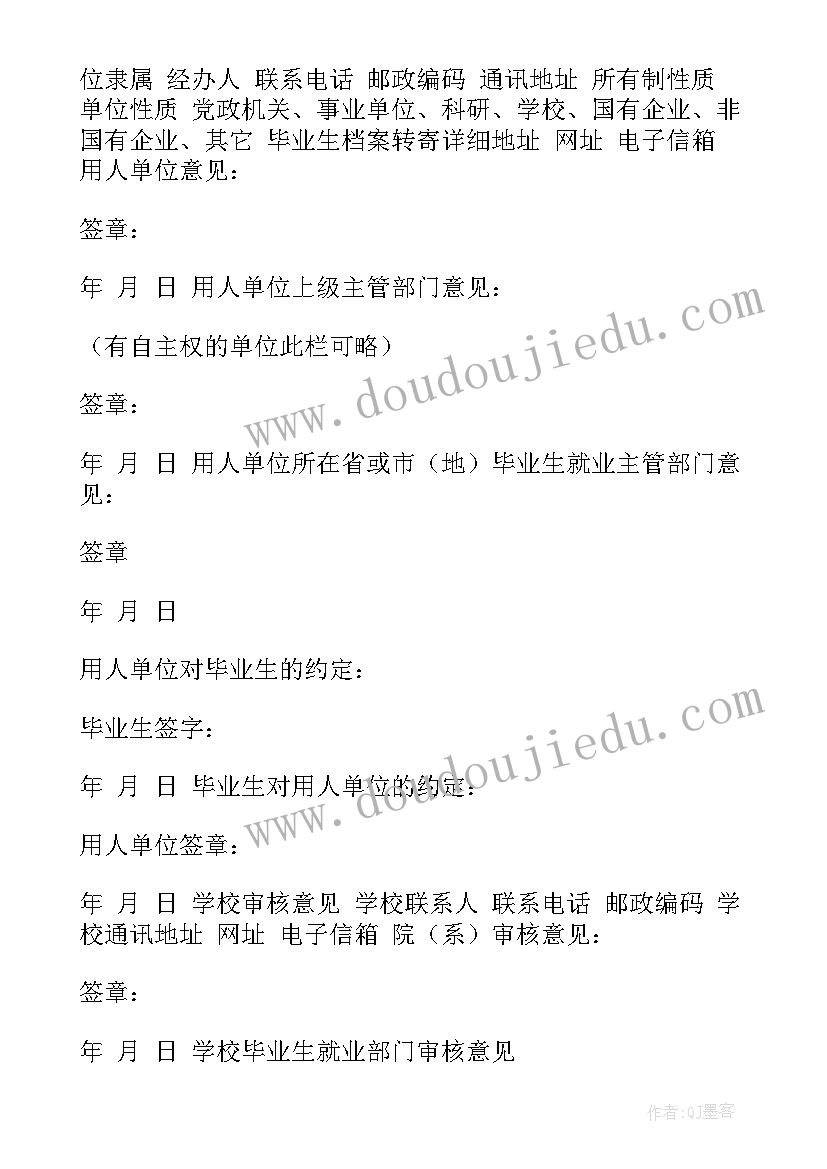 毕业生就业协议书不填有影响 毕业生就业协议书(大全8篇)