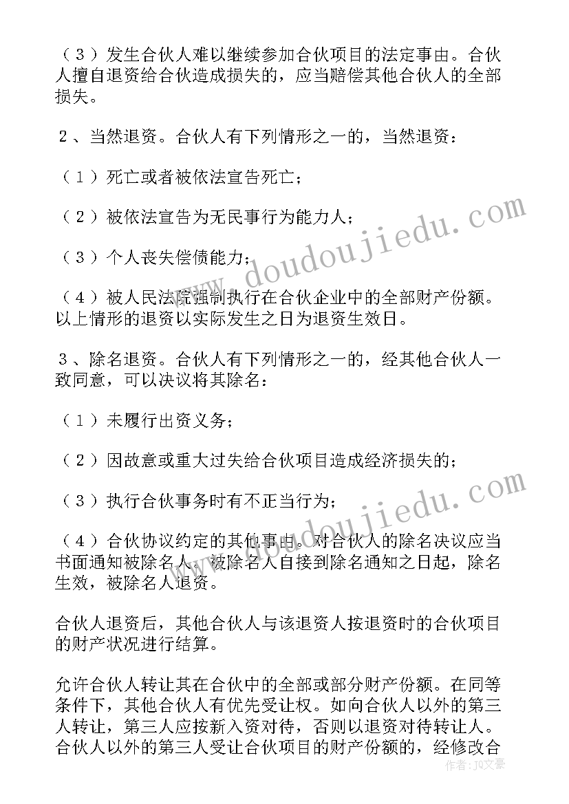 最新成立物业公司股东协议(通用7篇)