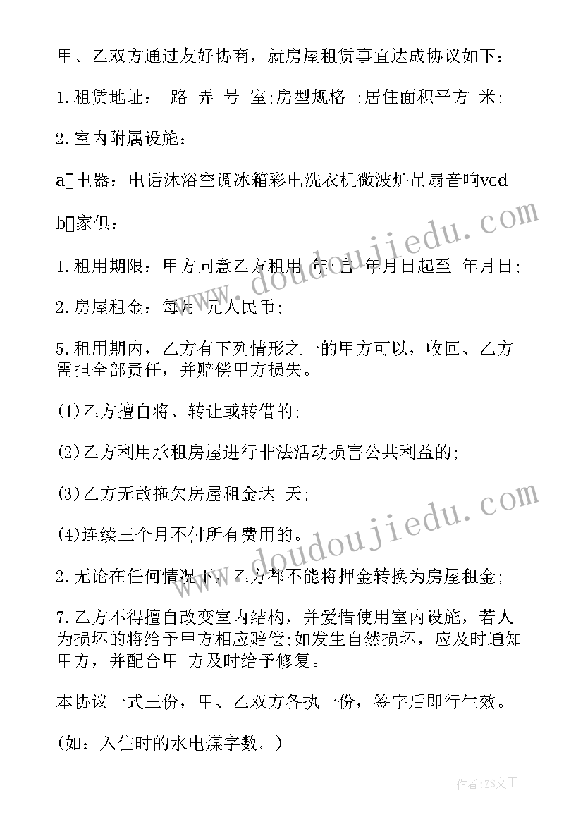 最新个人房屋租赁协议书简单(汇总5篇)