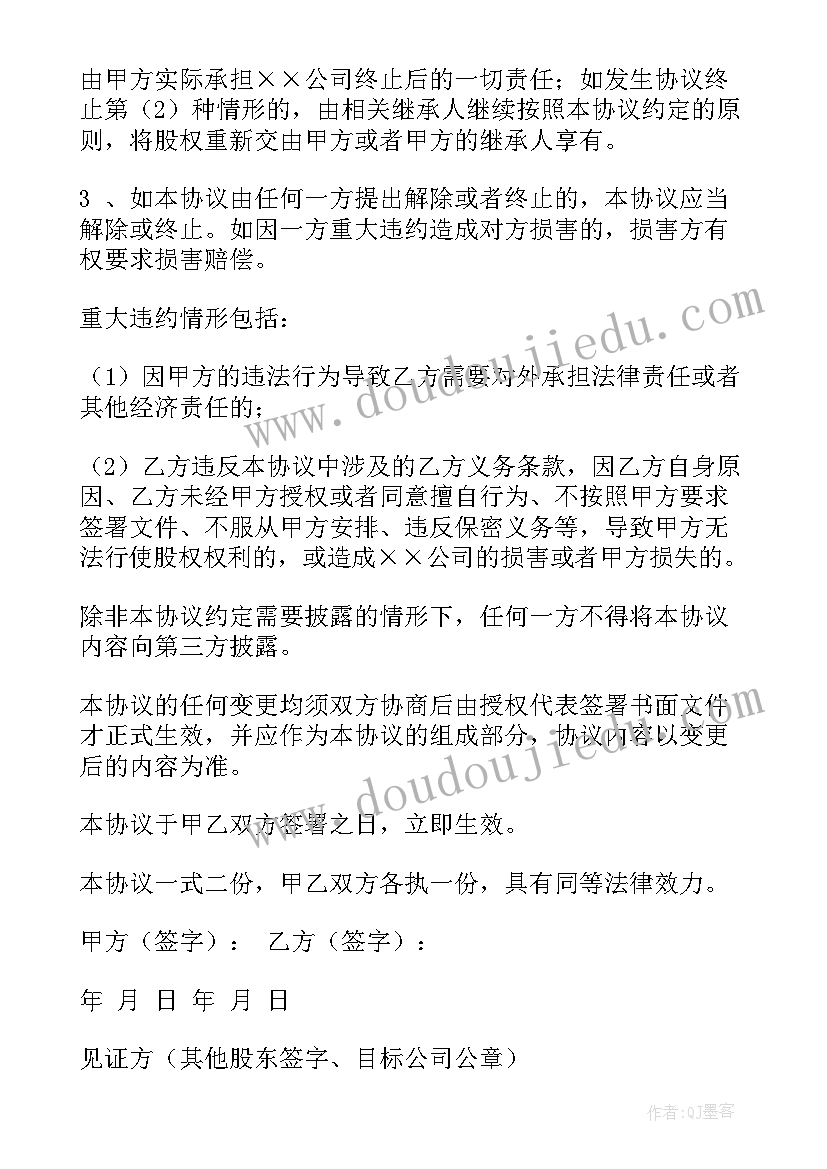 公司股东投资协议书(优质9篇)