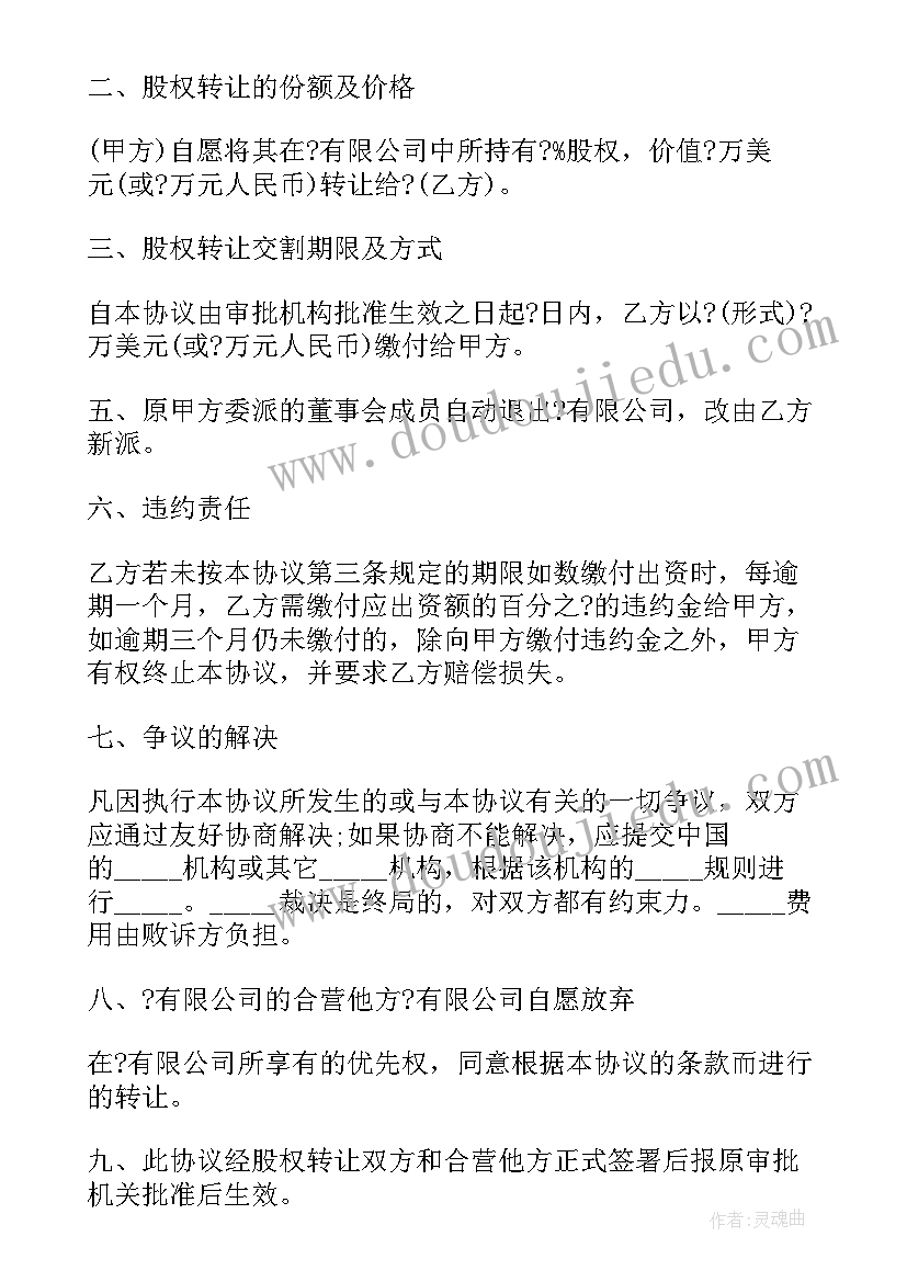 2023年股权转让协议合同履行地(模板7篇)