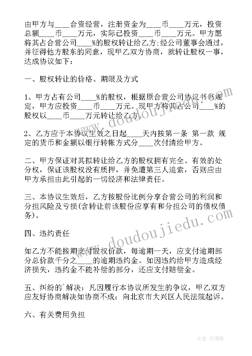 2023年股权转让协议合同履行地(模板7篇)