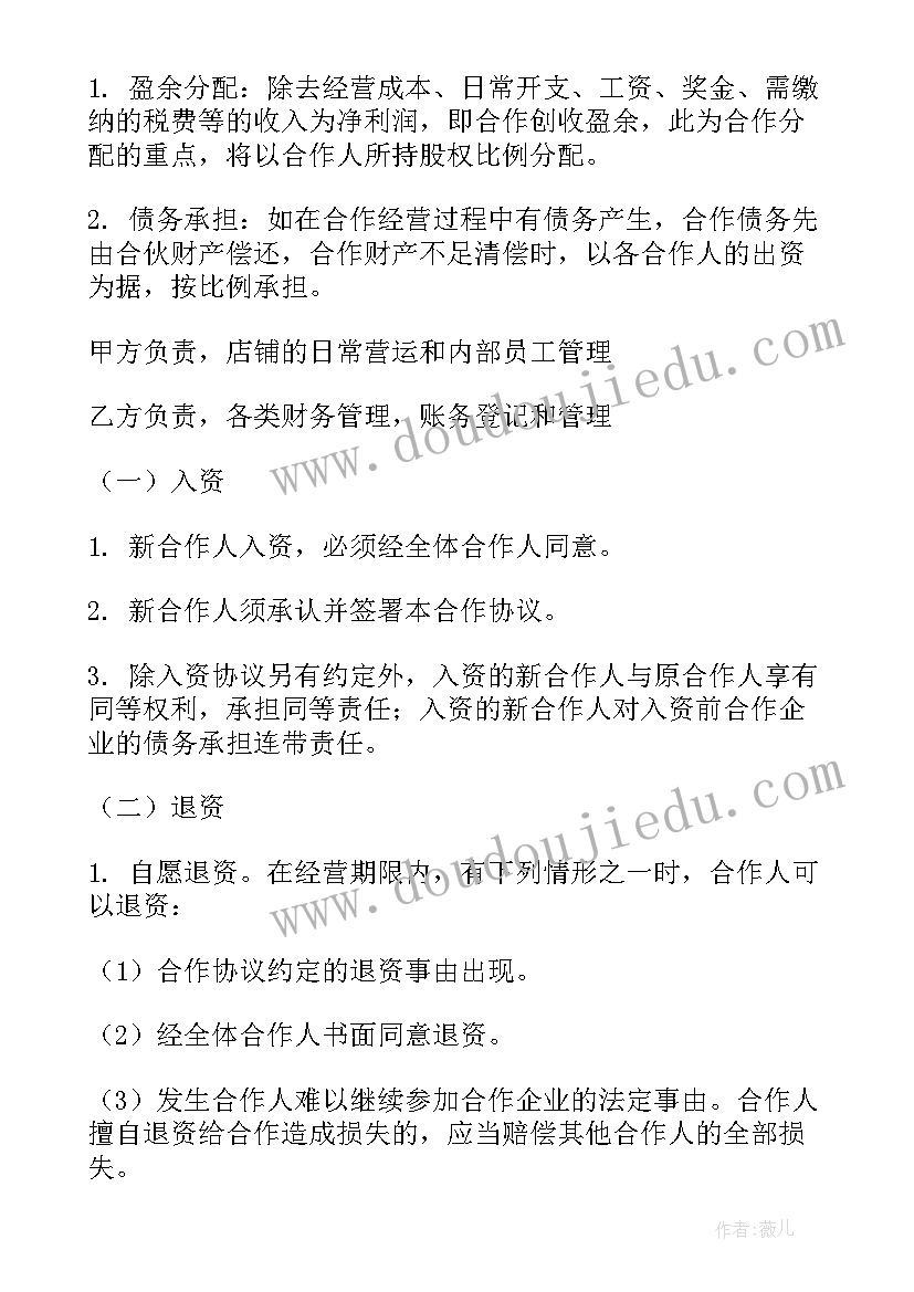 最新合伙开公司合作协议有法律效力(优秀7篇)