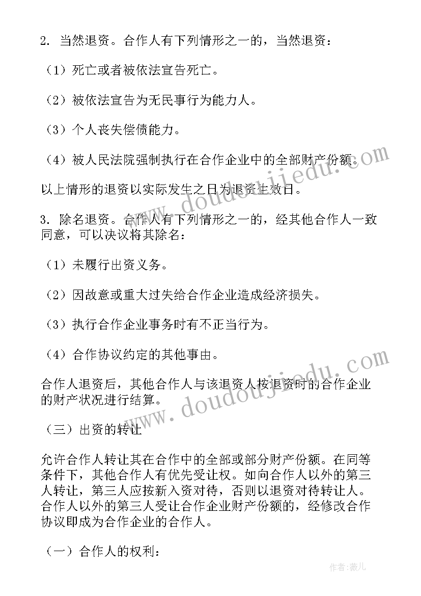 最新合伙开公司合作协议有法律效力(优秀7篇)