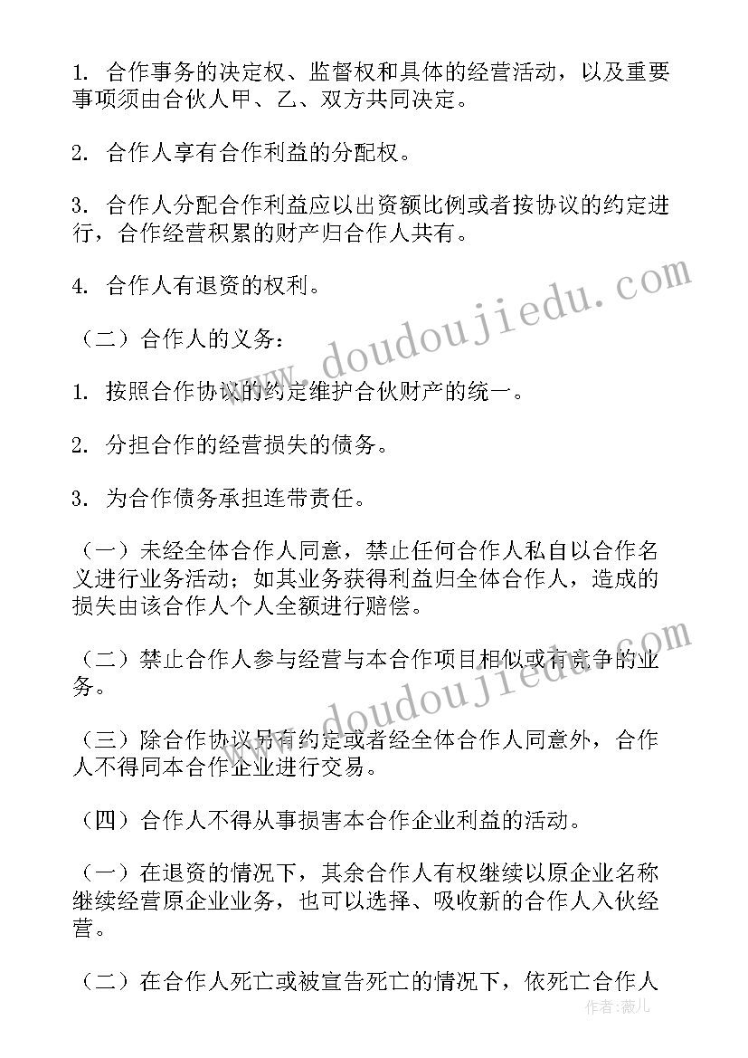 最新合伙开公司合作协议有法律效力(优秀7篇)