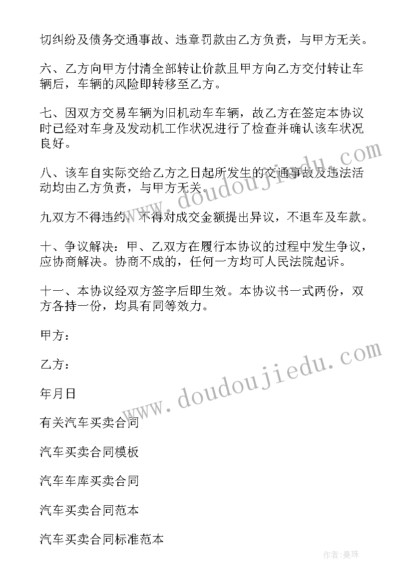 事故汽车买卖协议书(汇总9篇)