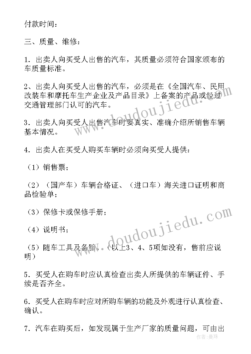 事故汽车买卖协议书(汇总9篇)