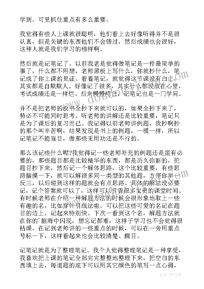 军心得体会(精选5篇)