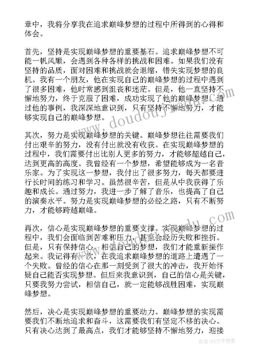 梦想感想感悟 放飞梦想的心得体会(汇总9篇)