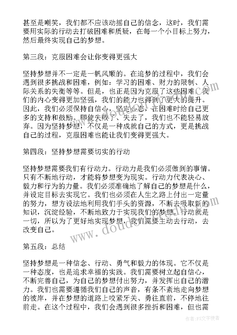 梦想感想感悟 放飞梦想的心得体会(汇总9篇)