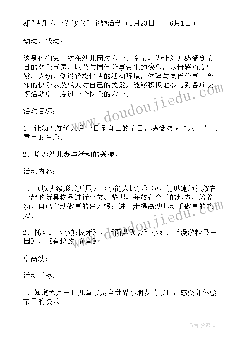 最新庆六一班会 学校庆六一班会方案(大全7篇)