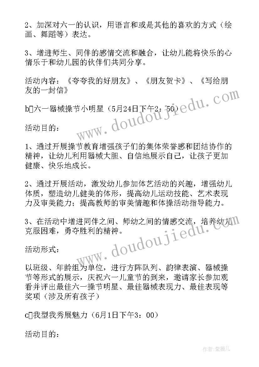 最新庆六一班会 学校庆六一班会方案(大全7篇)